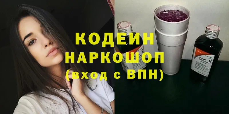 Кодеин Purple Drank  Новохопёрск 